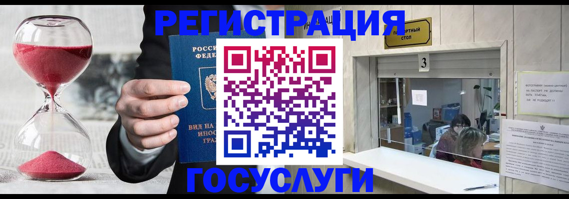 временная регистрация купить в Льгове