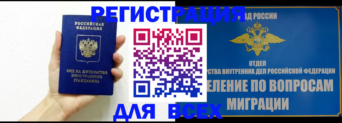 купить прописку в Льгове