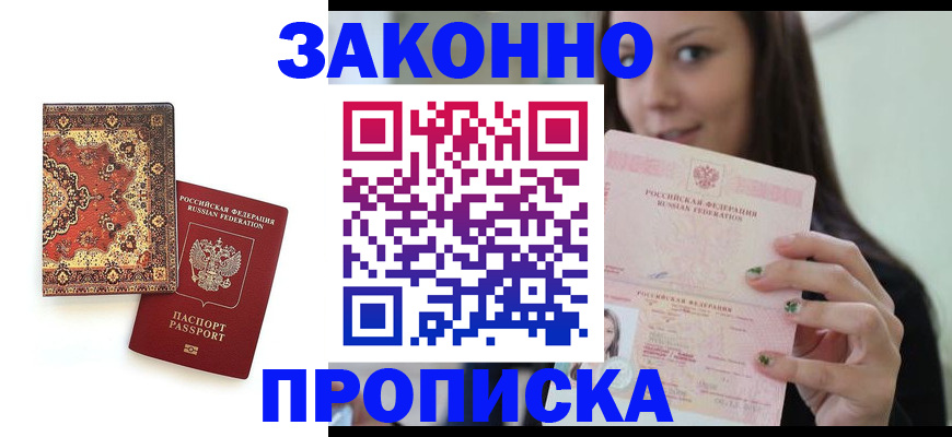 прописка ребенка в Льгове