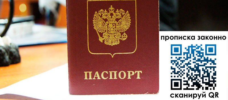 прописка в Льгове